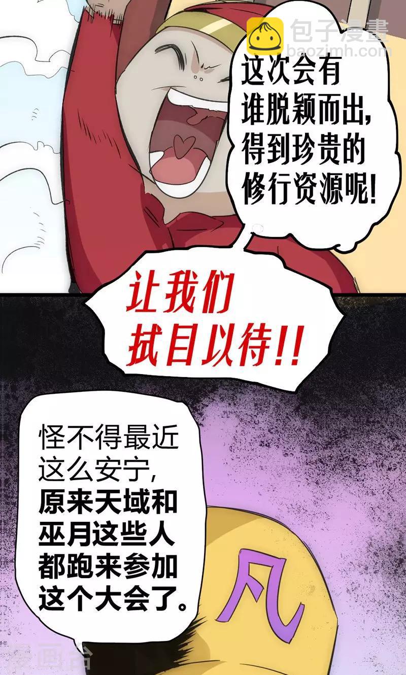 第31话 蓬莱仙岛-第34话