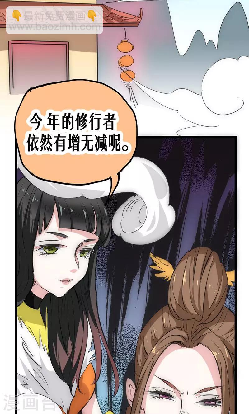 第31话 蓬莱仙岛-第34话