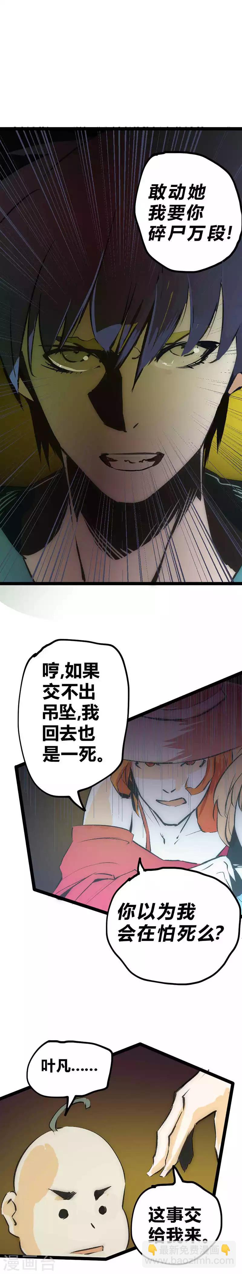 番外2 收服玫瑰-第36话