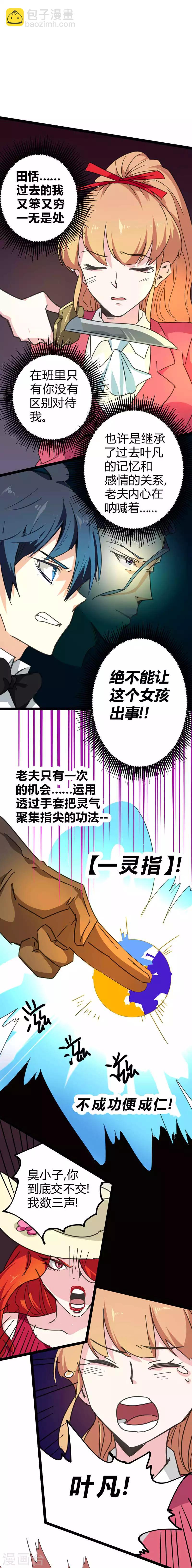 番外2 收服玫瑰-第36话