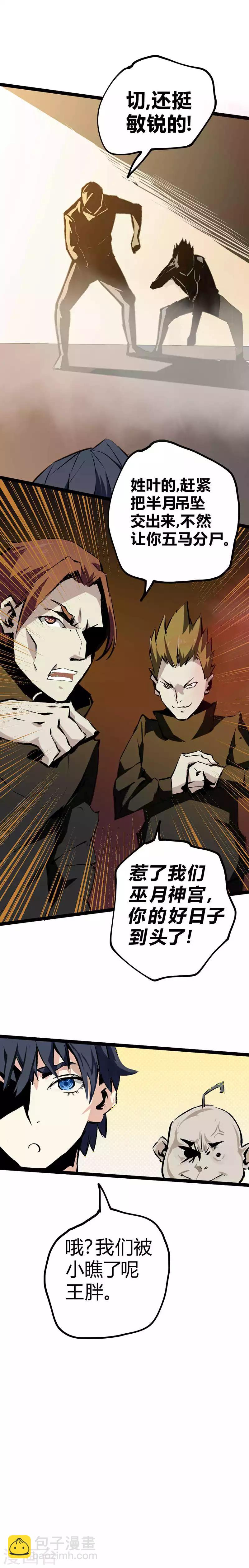 番外2 收服玫瑰-第36话
