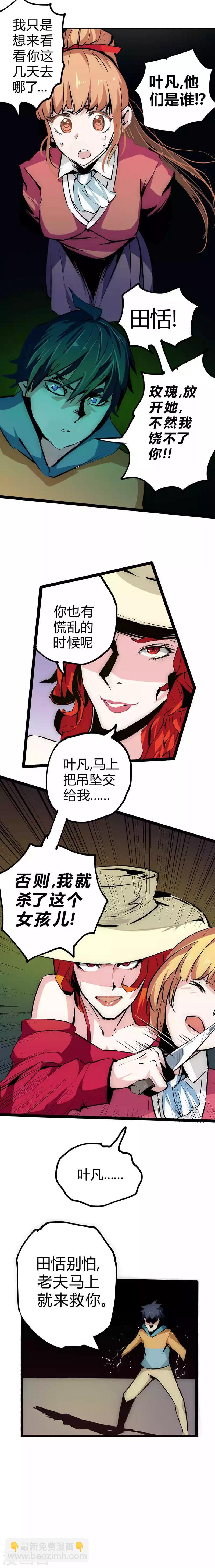 番外2 收服玫瑰-第36话
