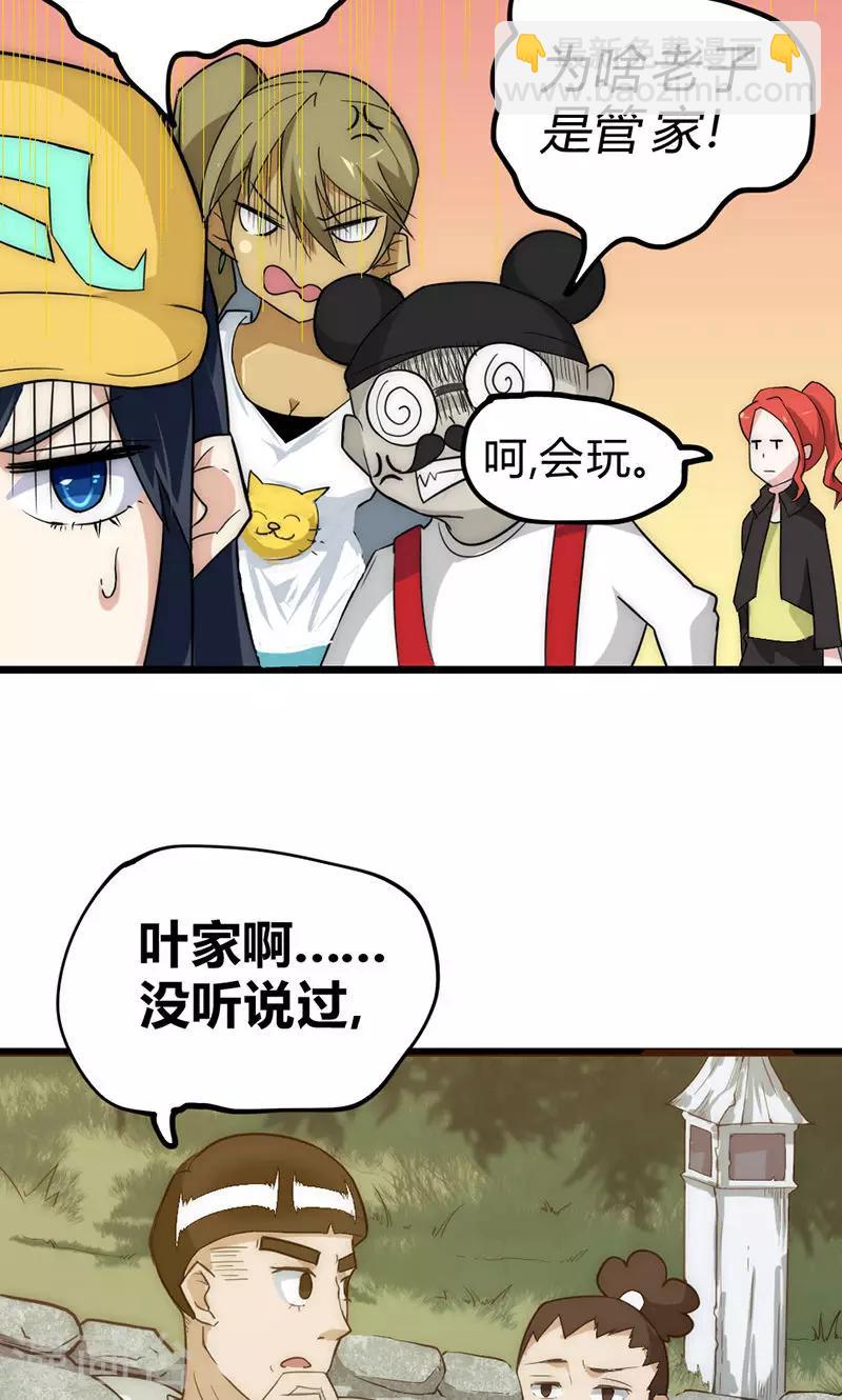 第32话 蹭请柬-第38话