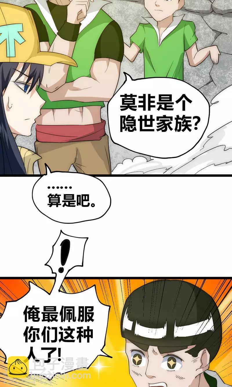 第32话 蹭请柬-第38话