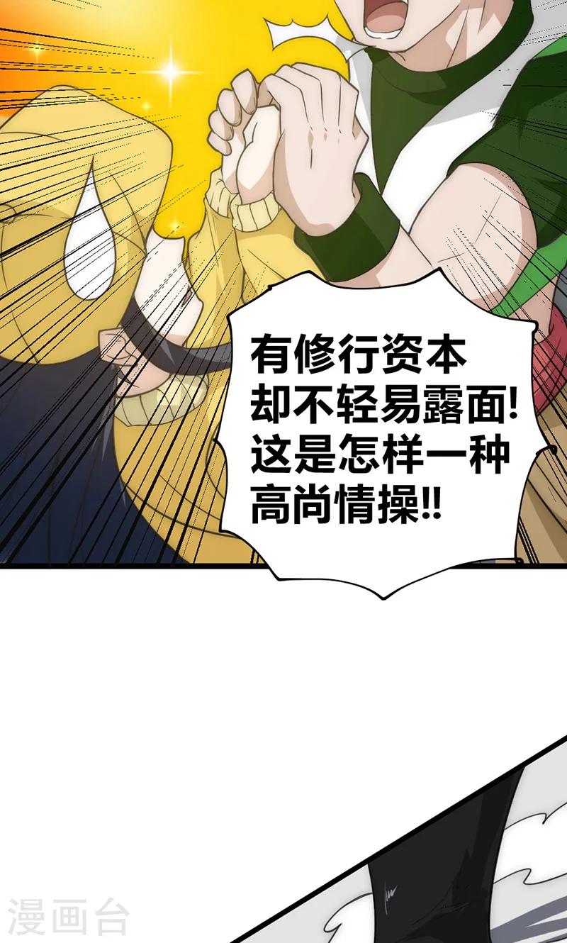 第32话 蹭请柬-第38话