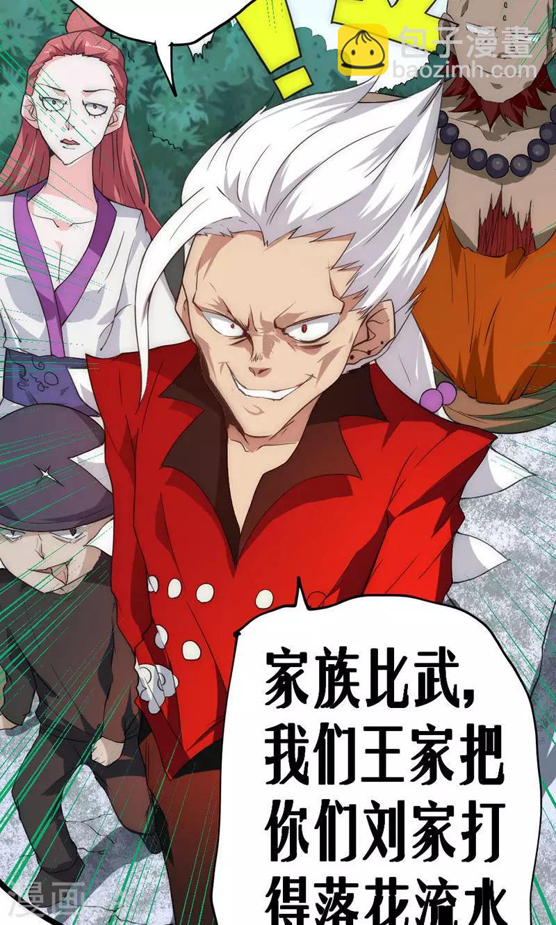 第32话 蹭请柬-第38话