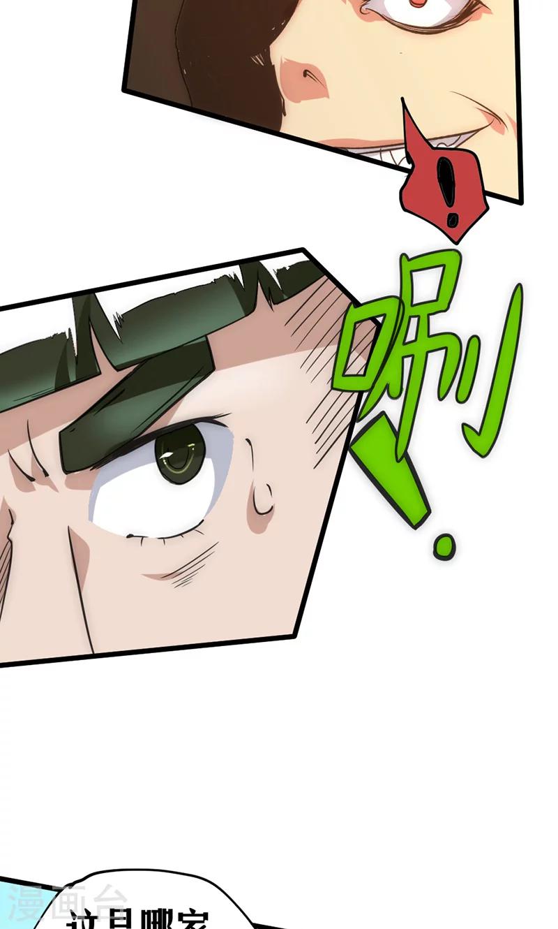 第32话 蹭请柬-第38话