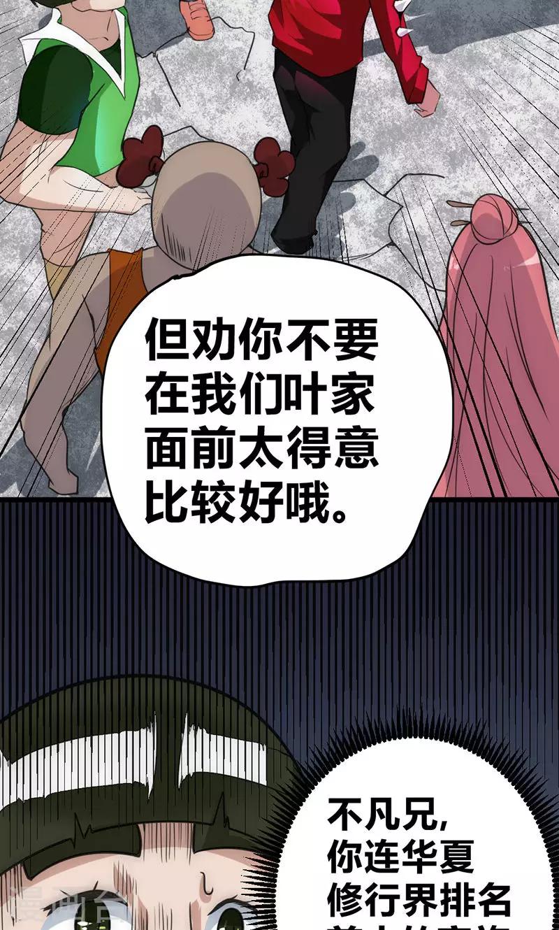 第32话 蹭请柬-第38话