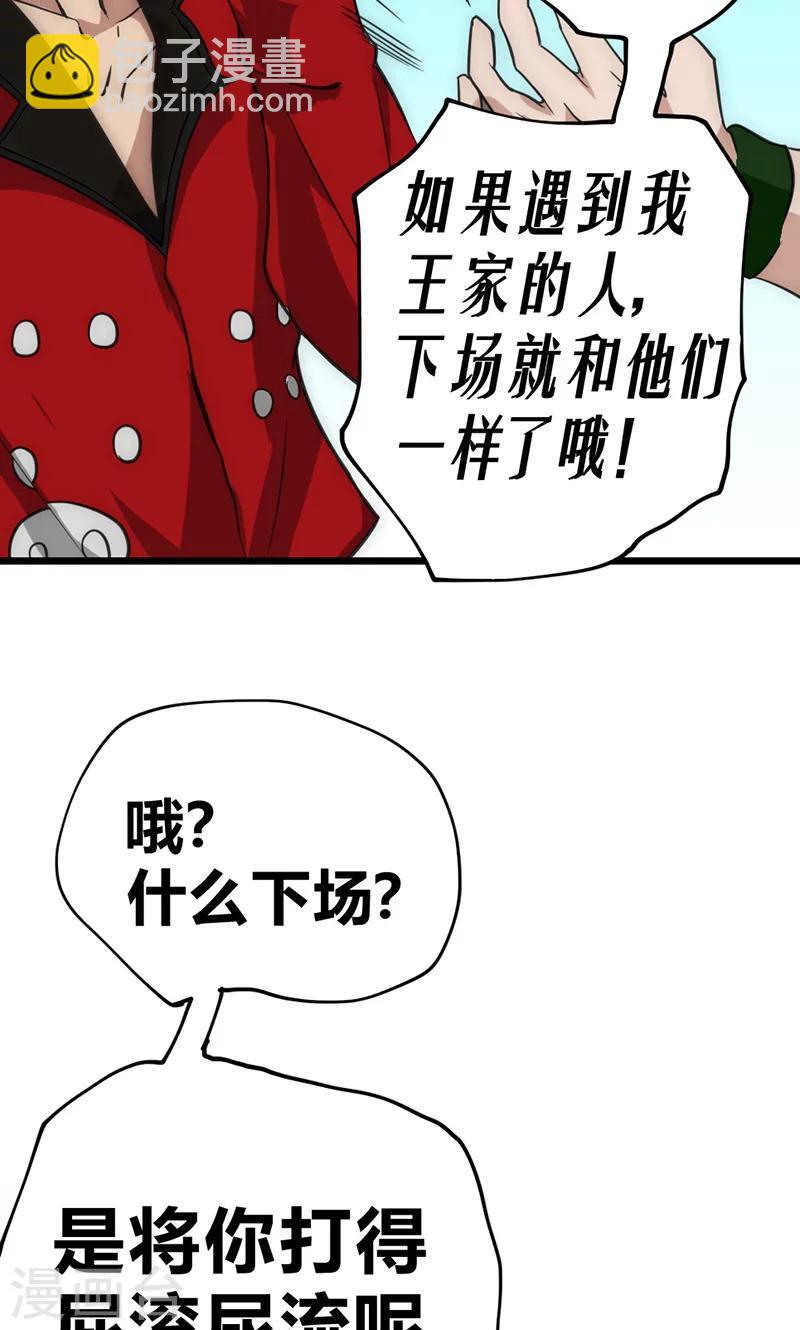 第32话 蹭请柬-第38话