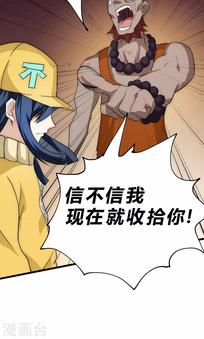 第32话 蹭请柬-第38话