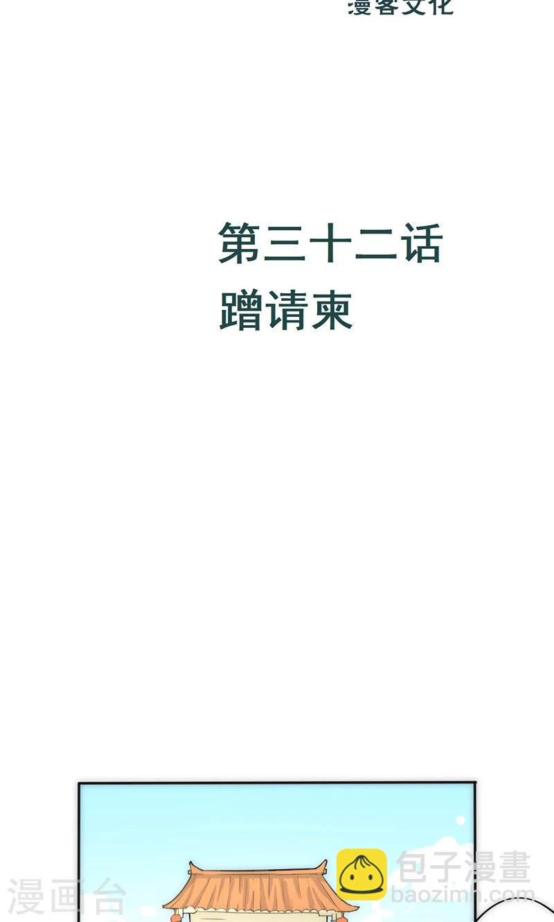 第32话 蹭请柬-第38话