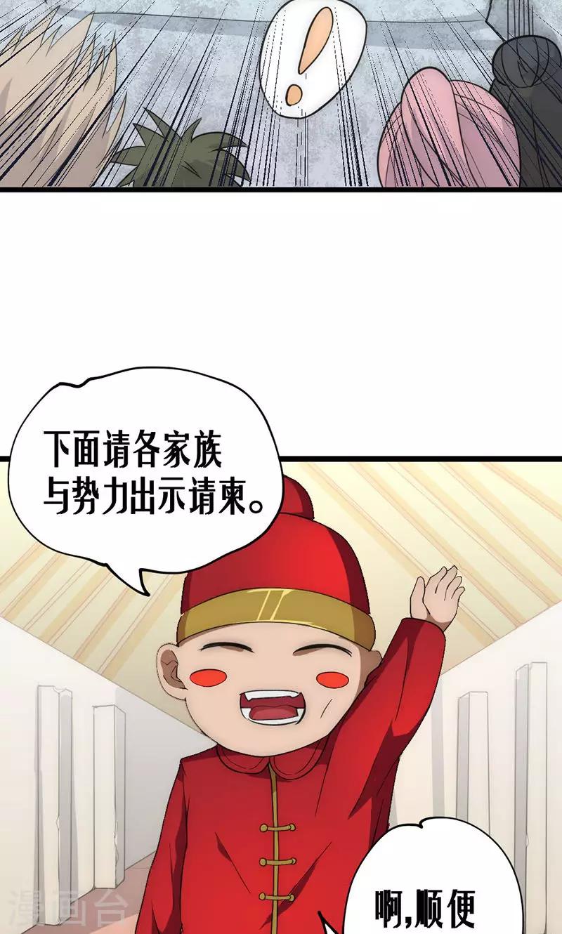 第32话 蹭请柬-第38话