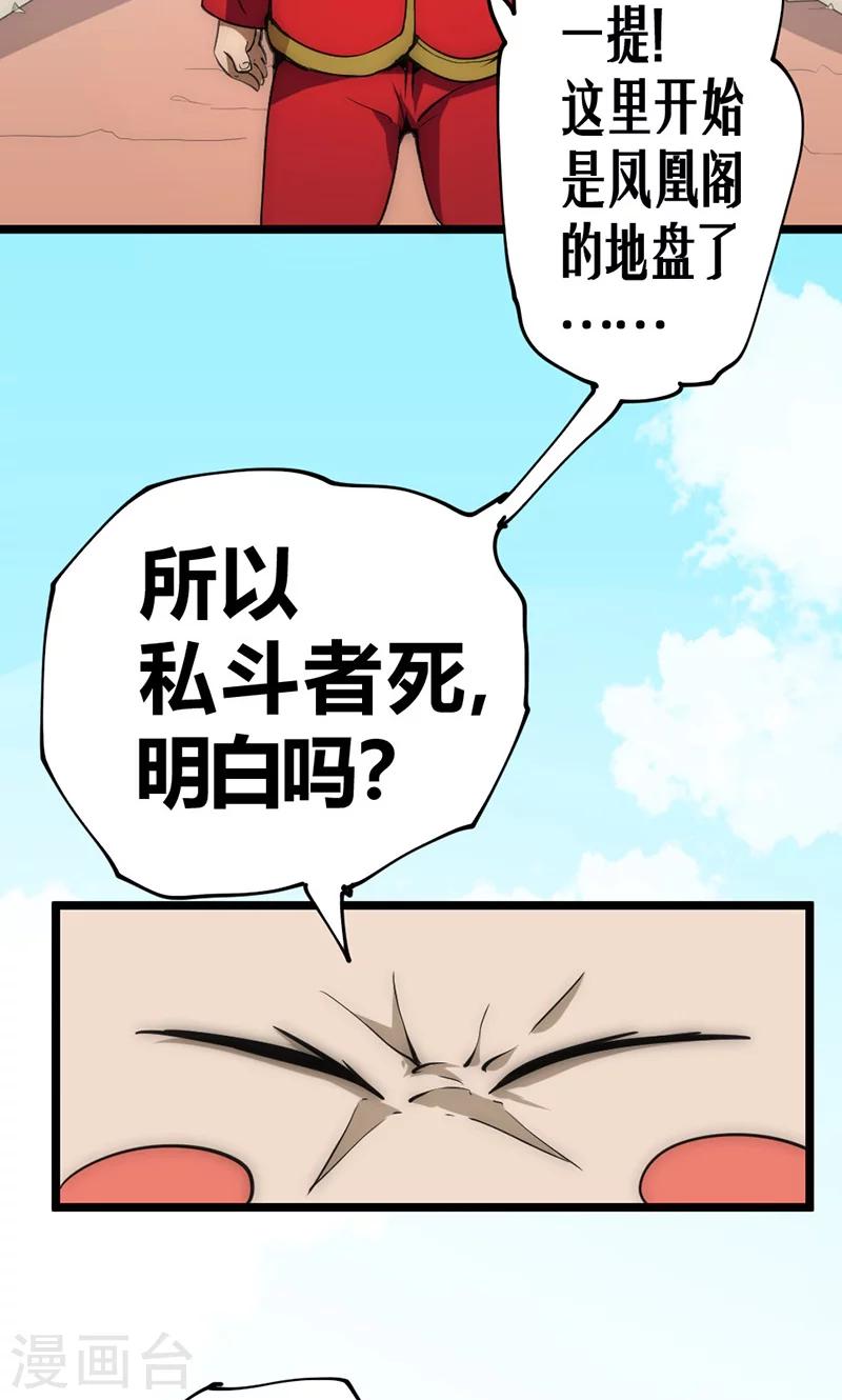 第32话 蹭请柬-第38话
