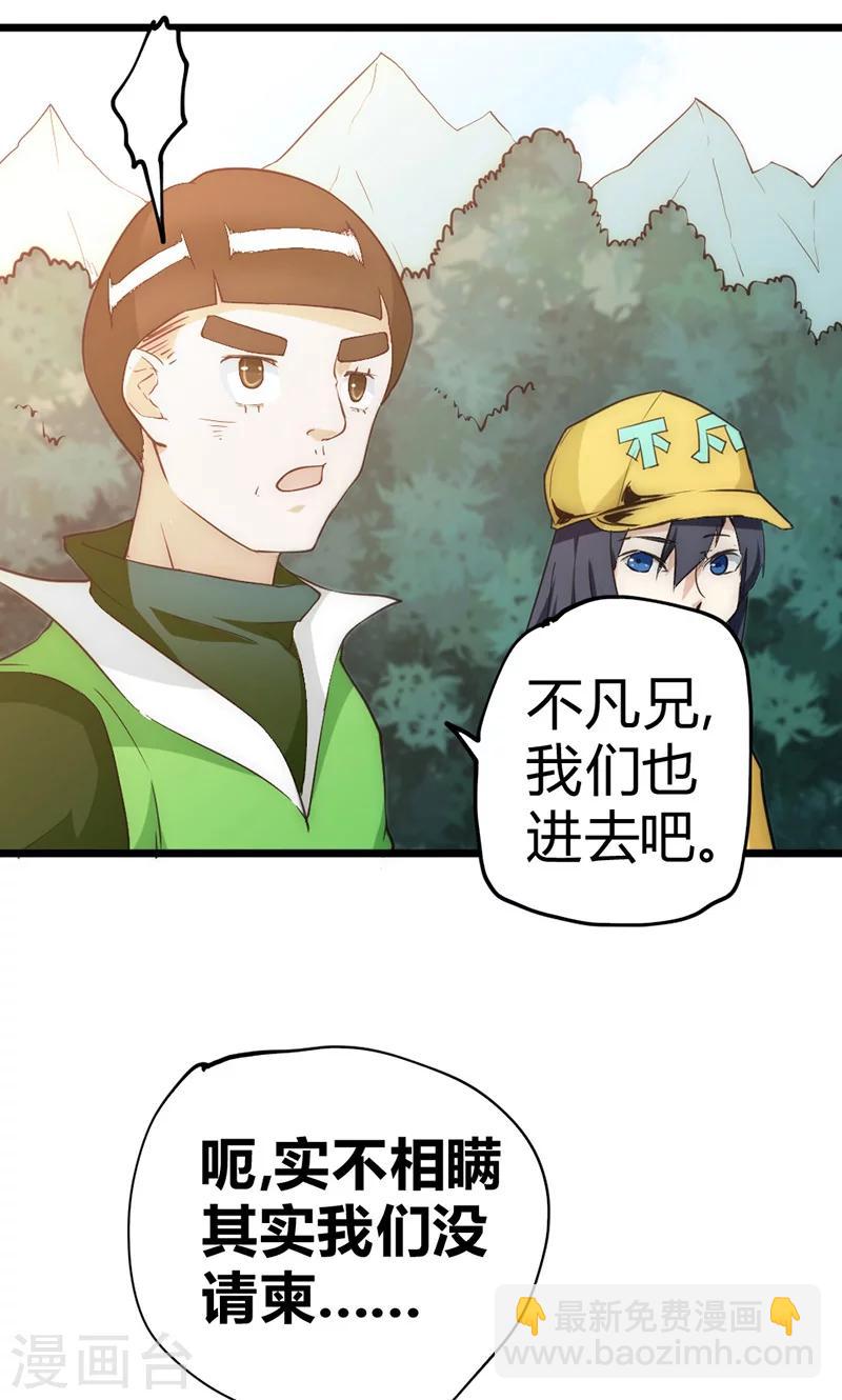 第32话 蹭请柬-第38话