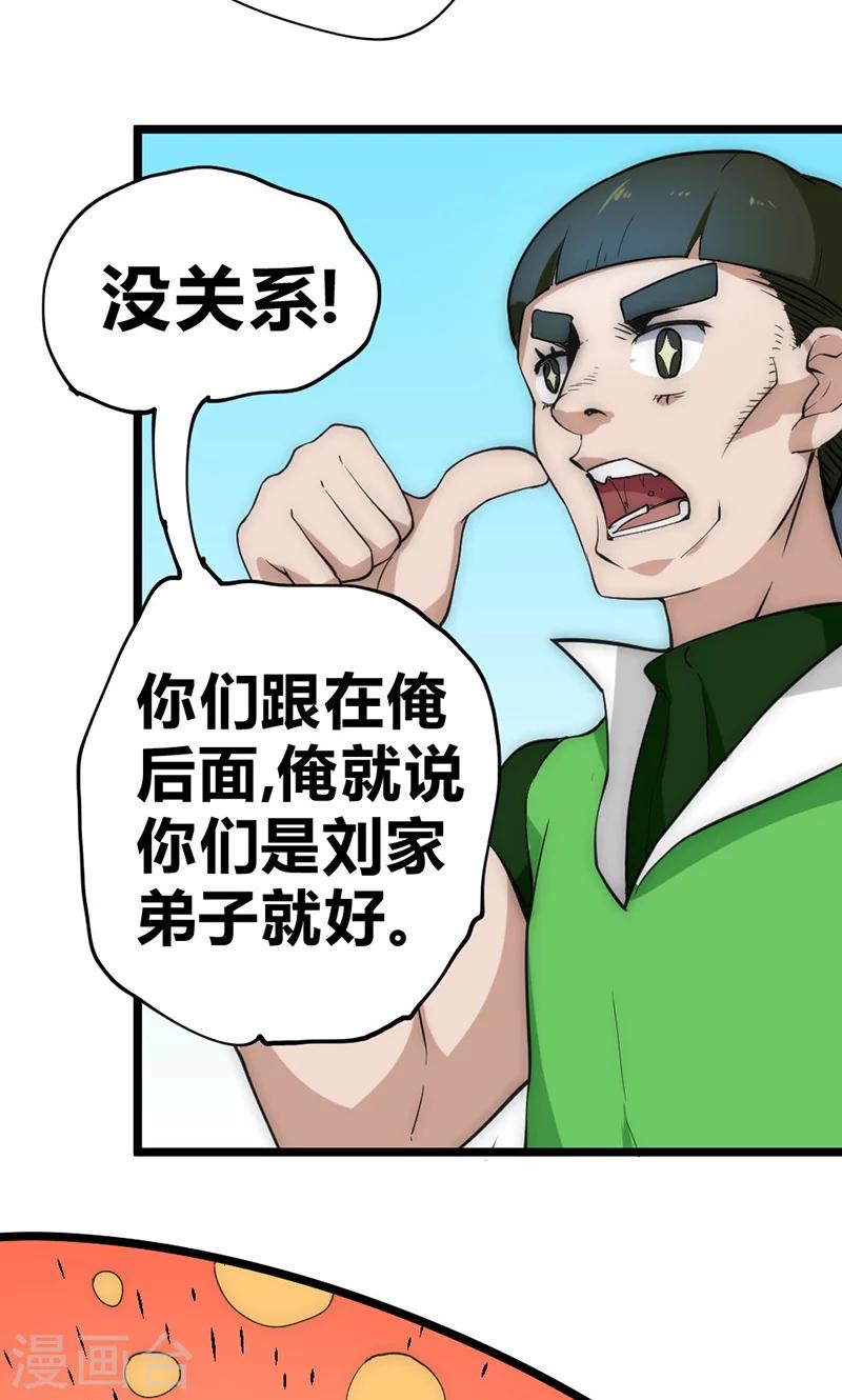 第32话 蹭请柬-第38话