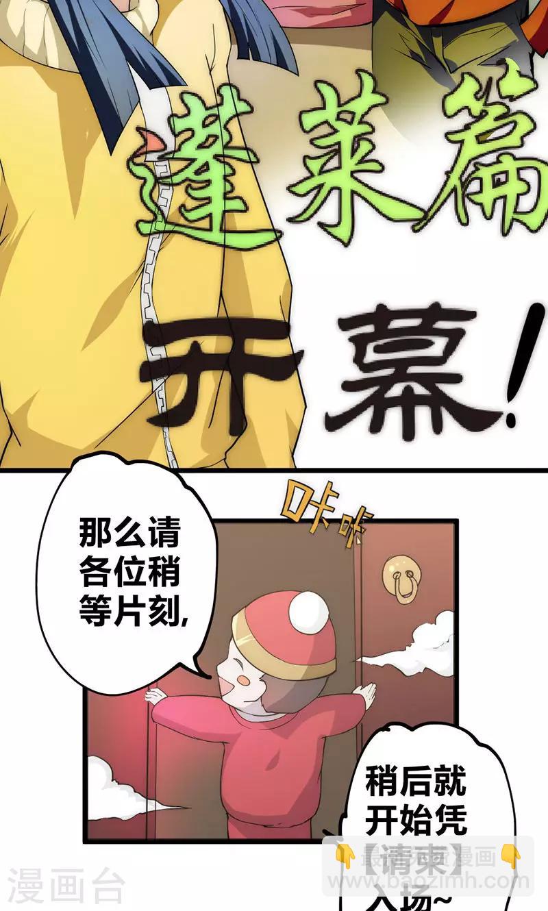 第32话 蹭请柬-第38话