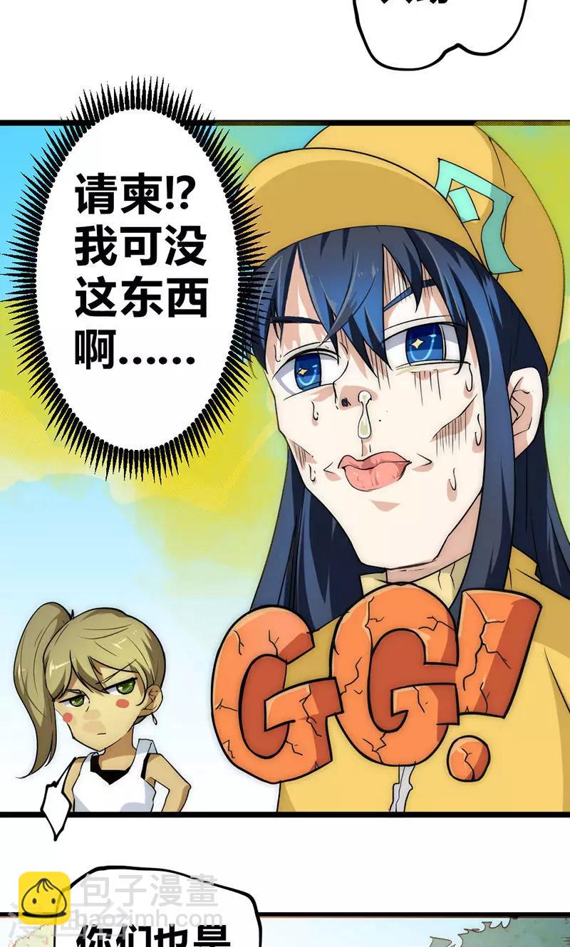 第32话 蹭请柬-第38话