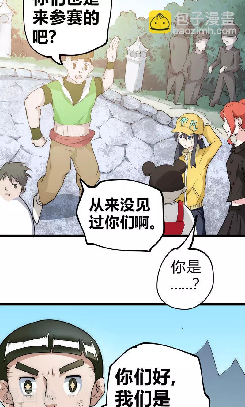 第32话 蹭请柬-第38话