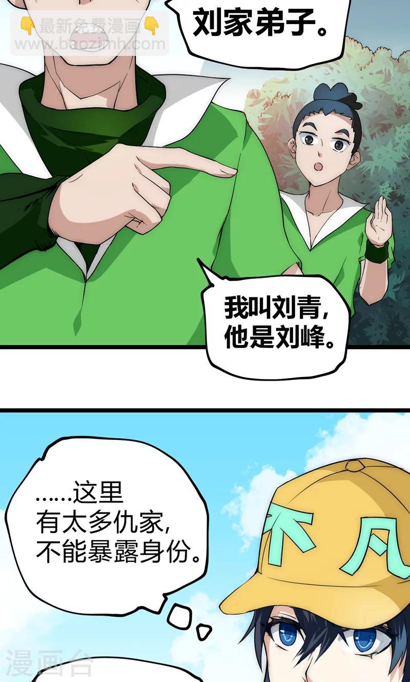 第32话 蹭请柬-第38话