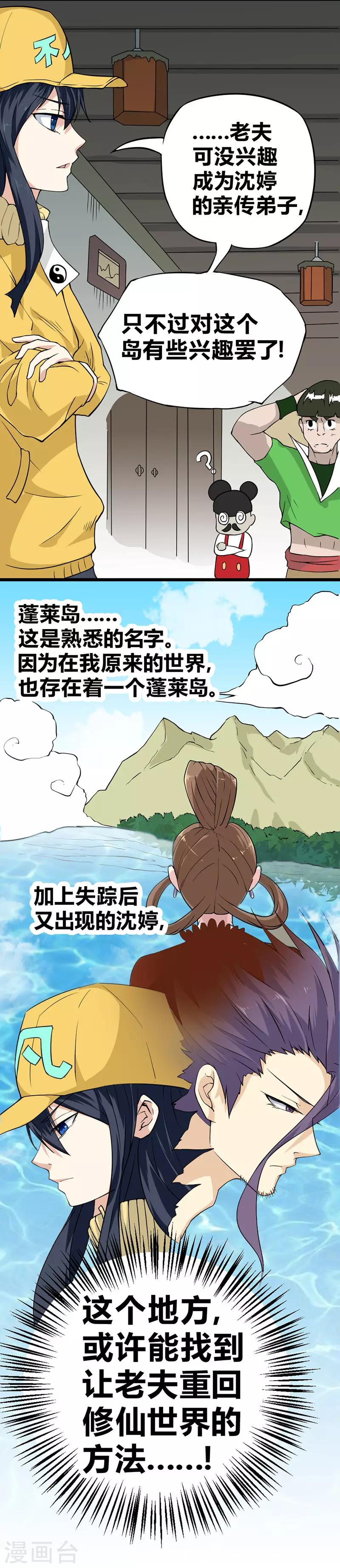 第34话 阁主沈婷-第40话