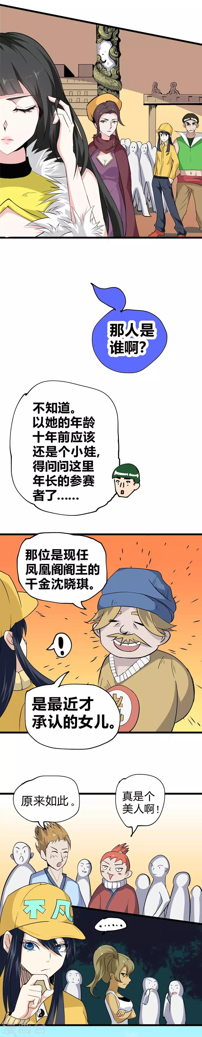 第34话 阁主沈婷-第40话
