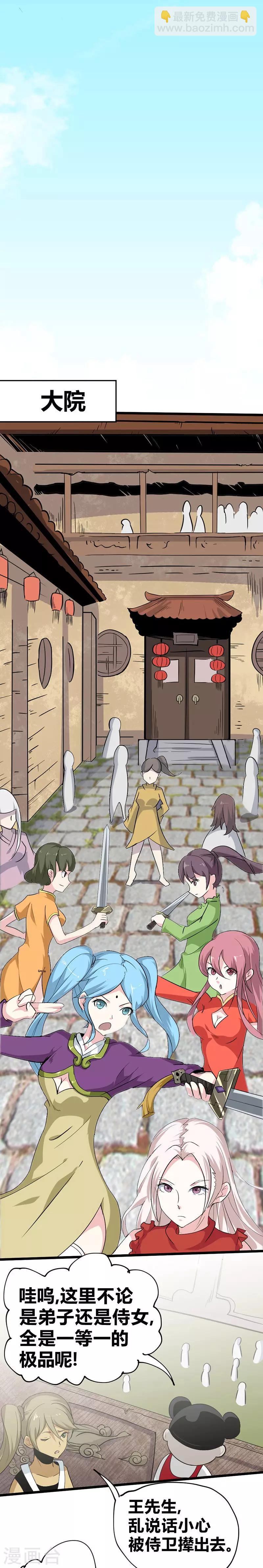 第34话 阁主沈婷-第40话
