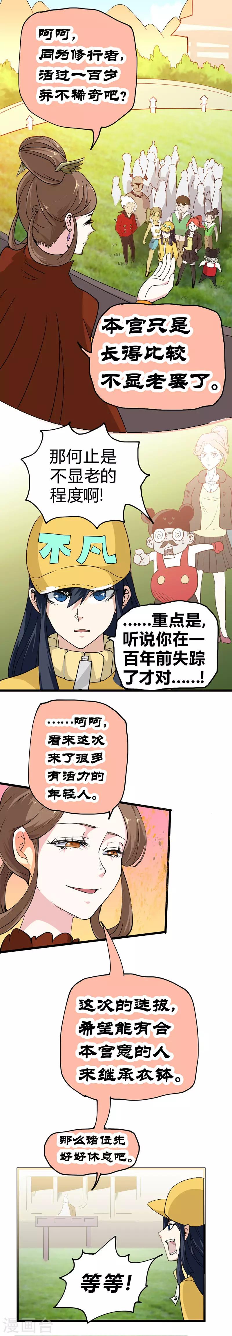 第34话 阁主沈婷-第40话