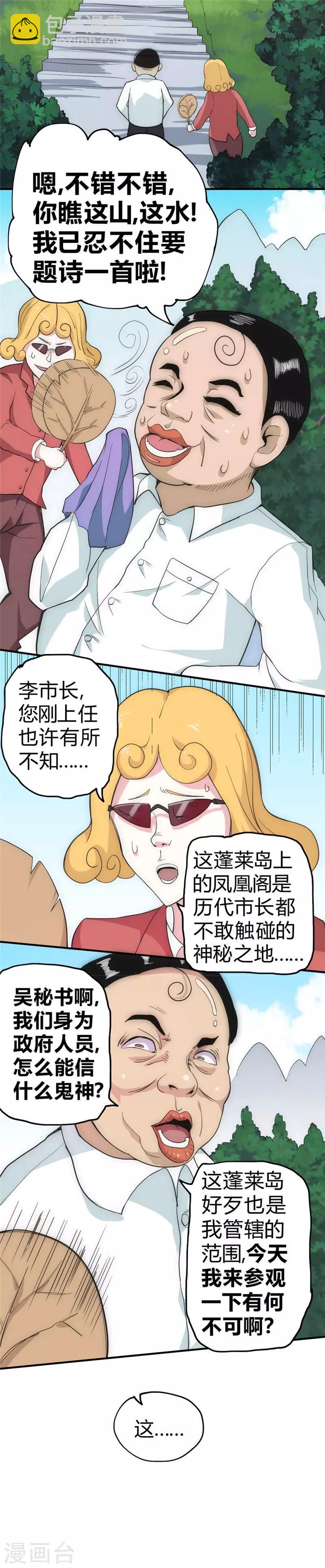 第38话 叶凡生气了-第44话