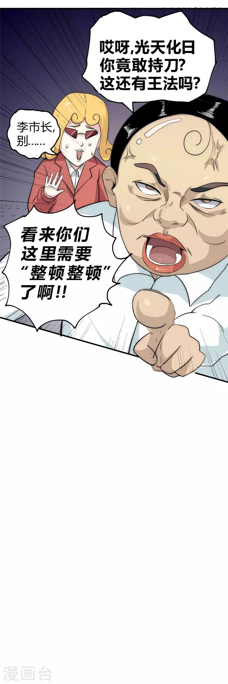 第38话 叶凡生气了-第44话