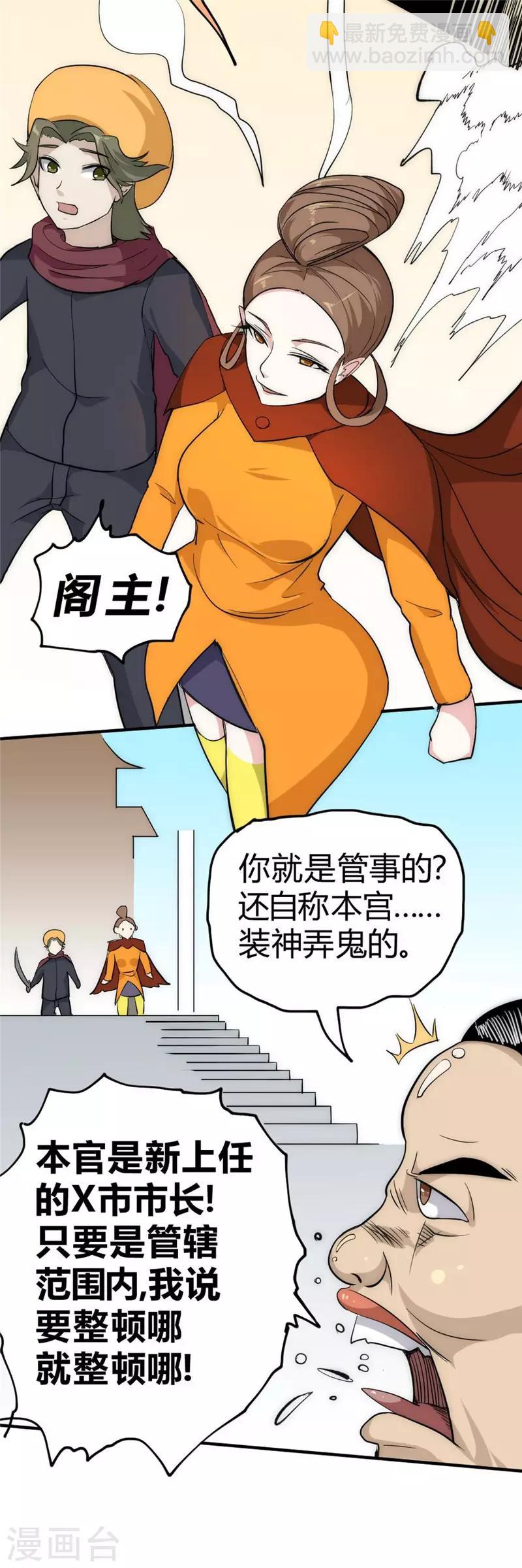 第38话 叶凡生气了-第44话