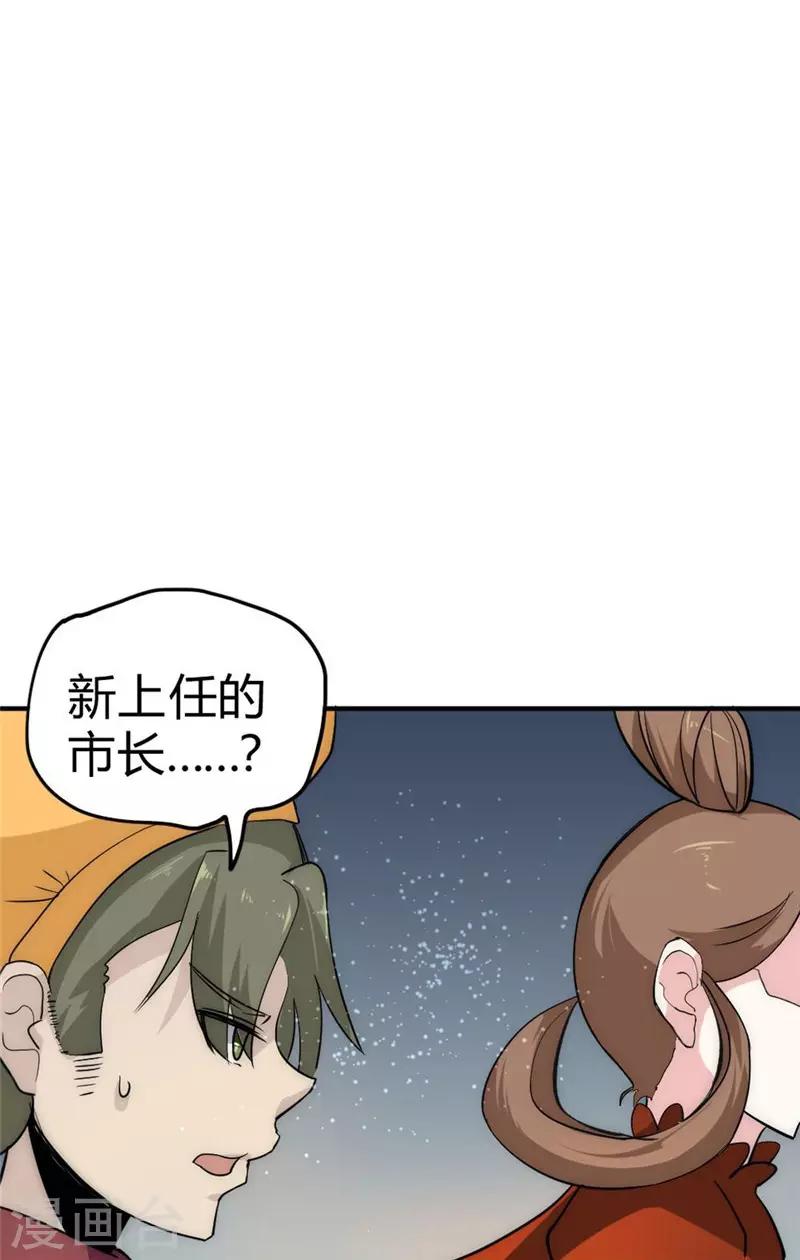 第38话 叶凡生气了-第44话