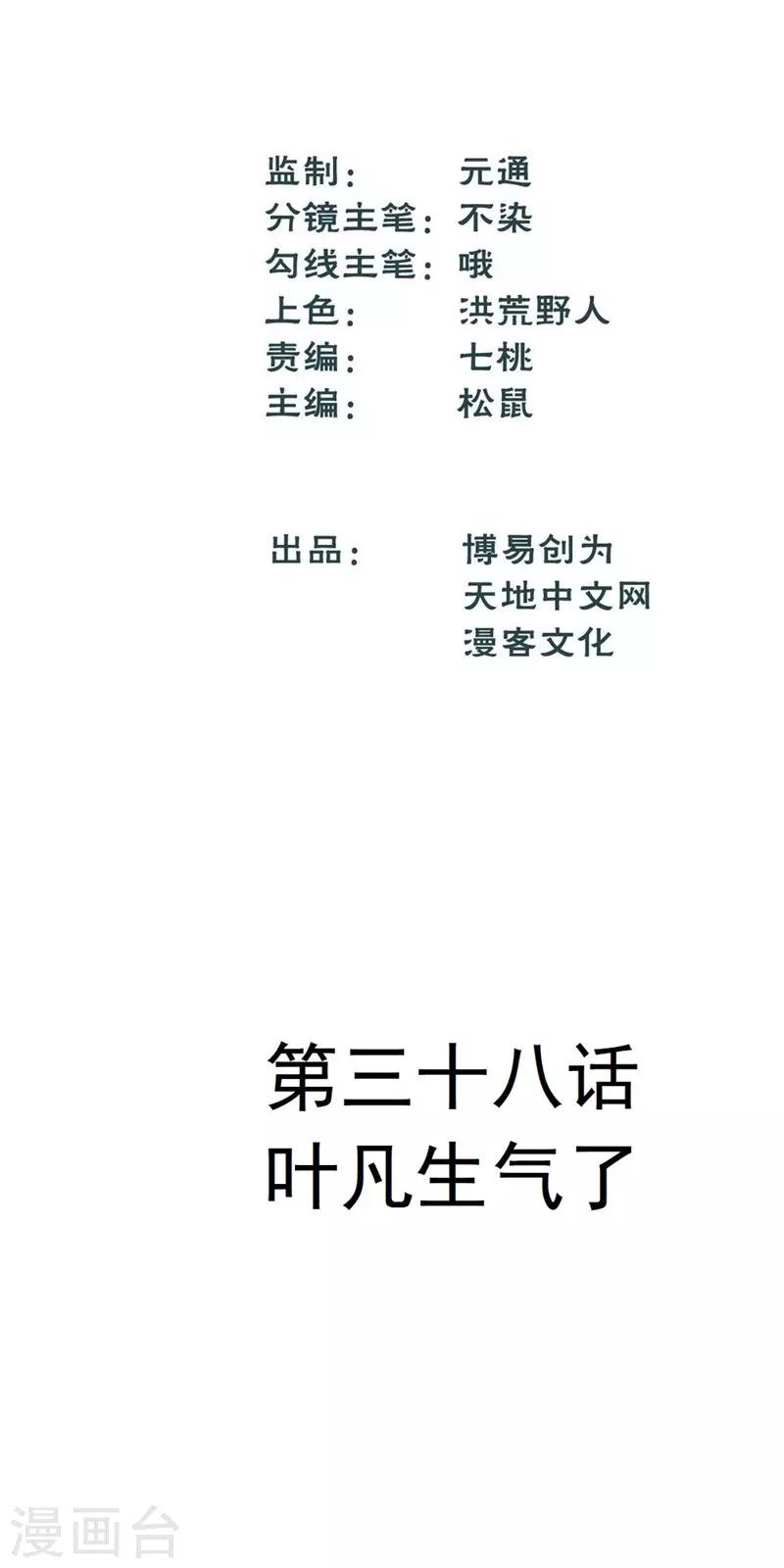 第38话 叶凡生气了-第44话