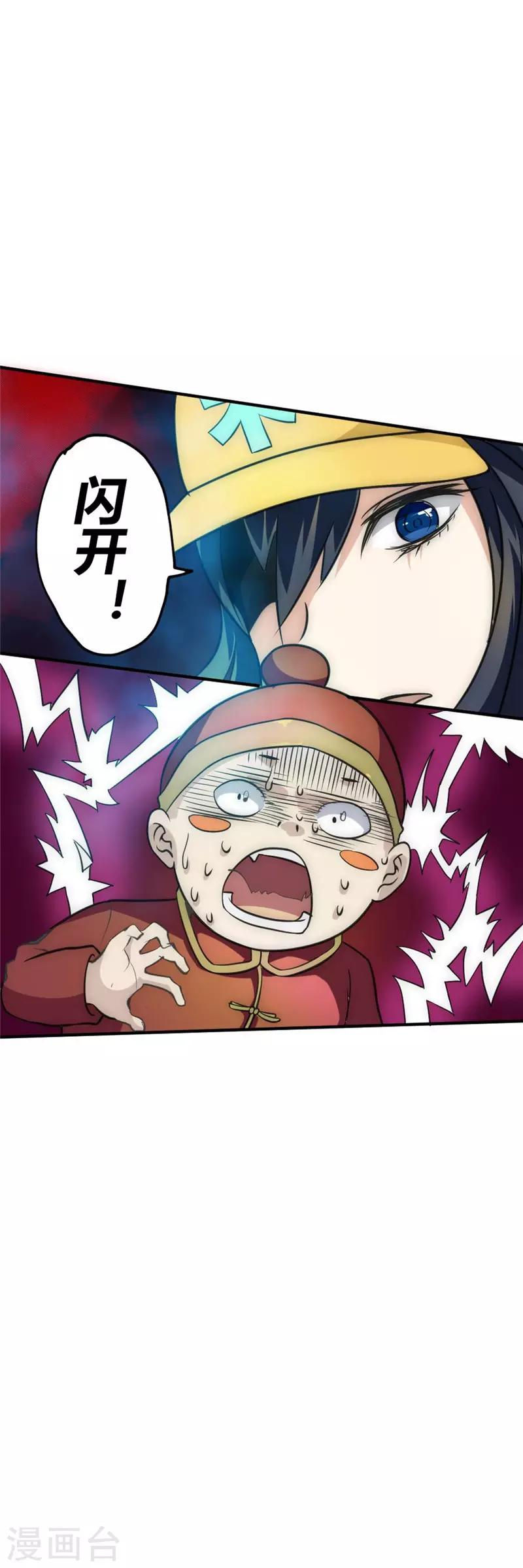 第38话 叶凡生气了-第44话