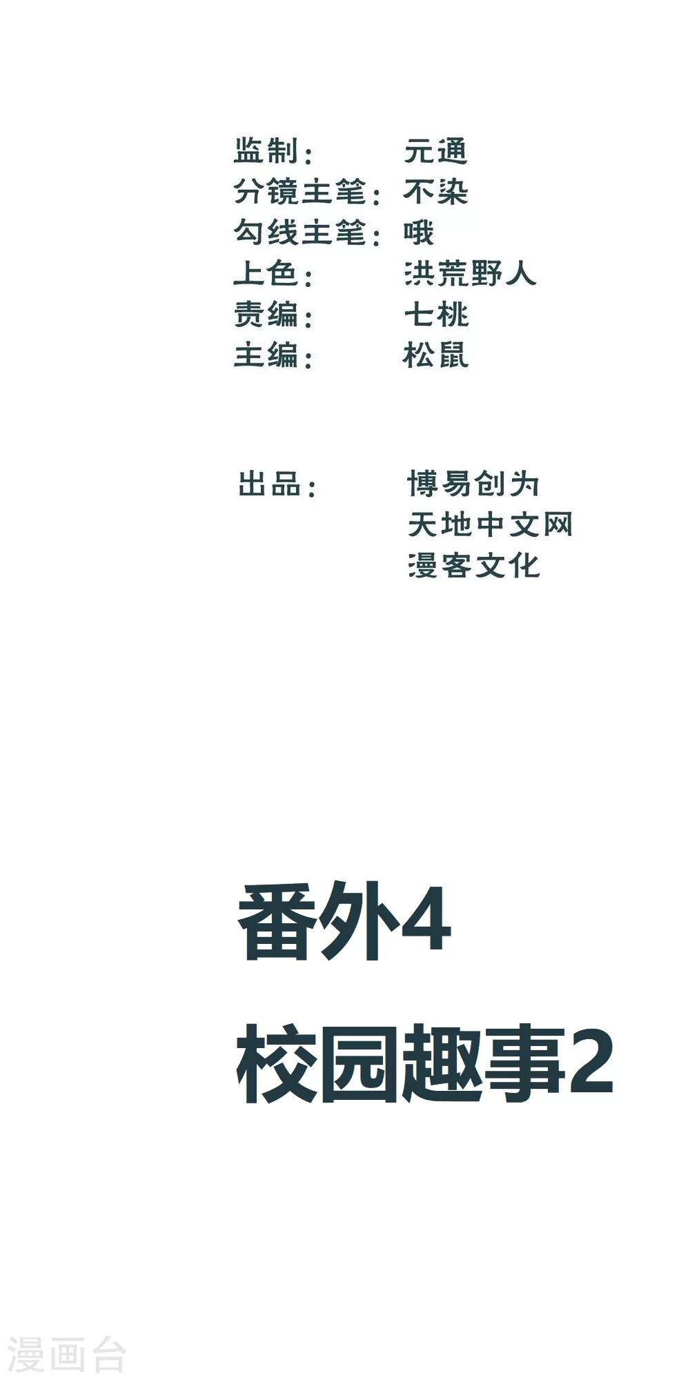 番外4 校园趣事2-第46话