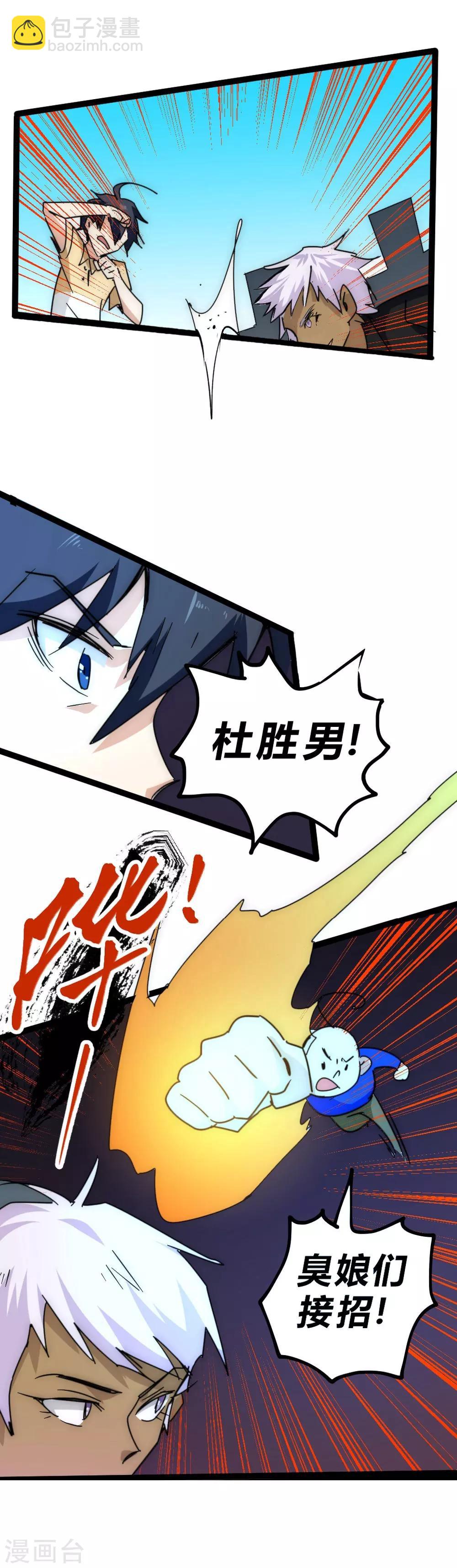番外5 敌袭-第50话