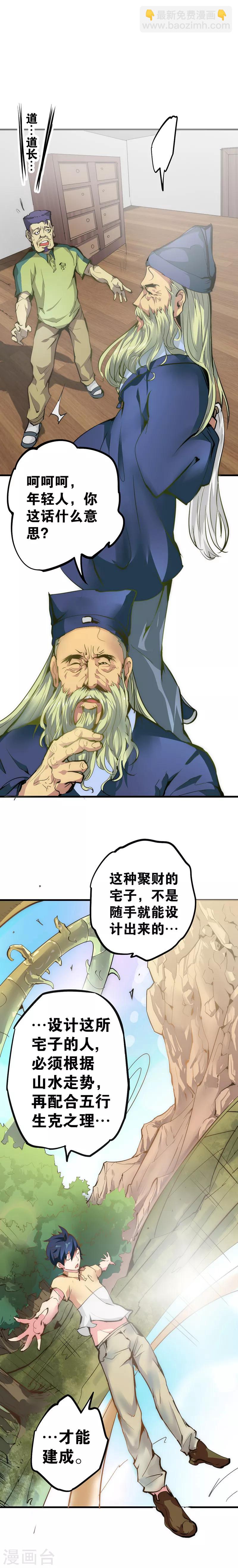 第5话 炼化-第6话