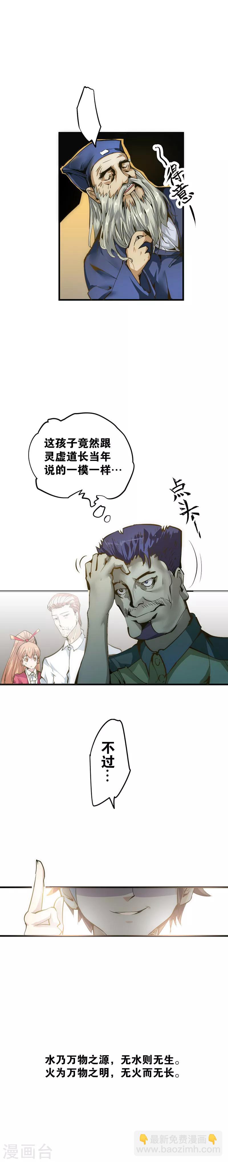 第5话 炼化-第6话