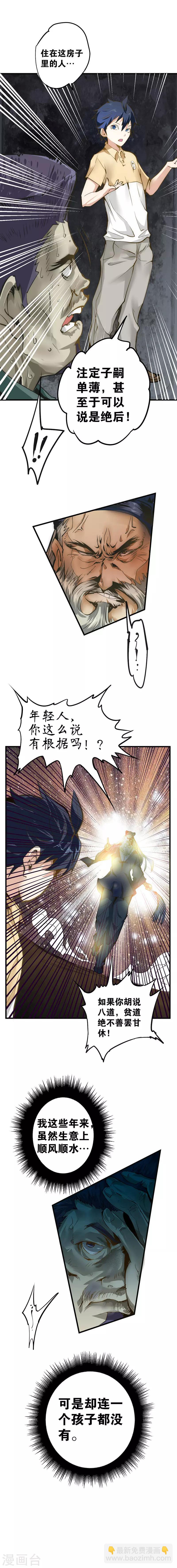 第5话 炼化-第6话