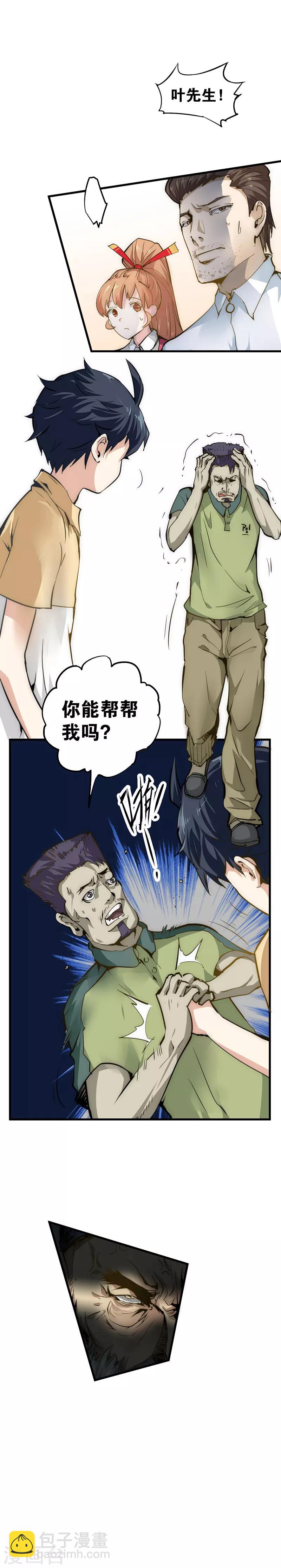 第5话 炼化-第6话