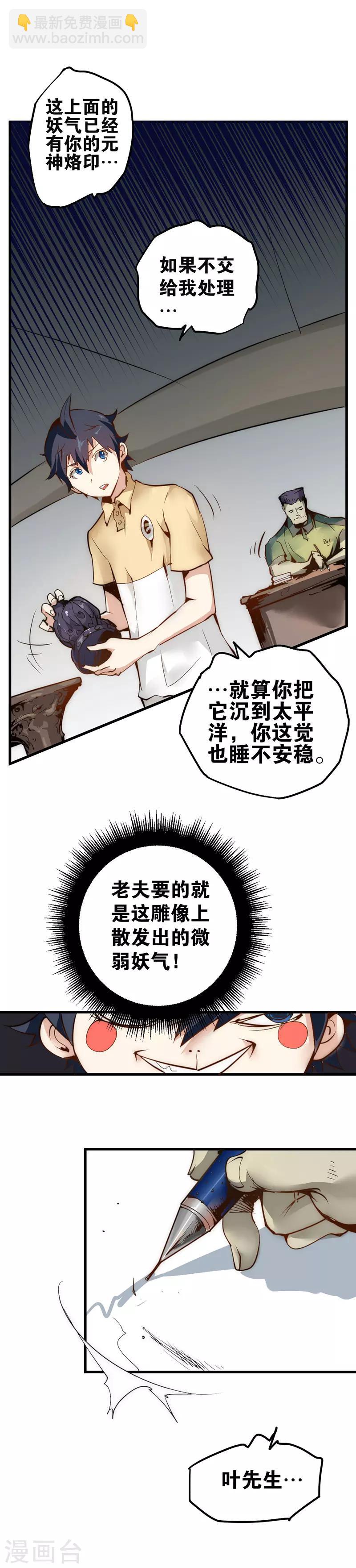 第5话 炼化-第6话