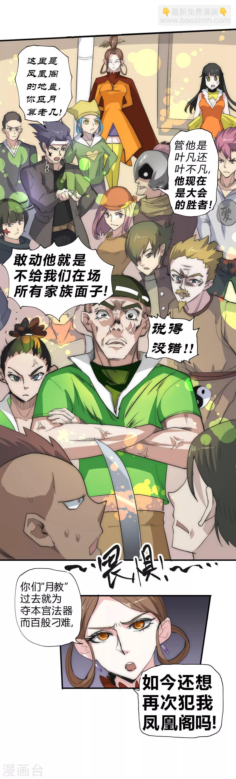 第46话 宝库开门-第54话