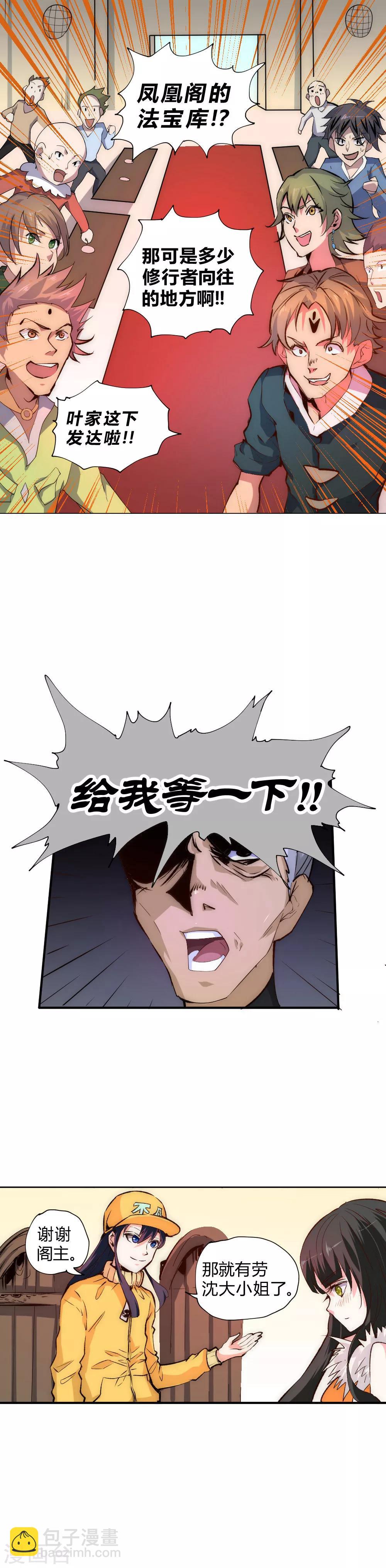 第46话 宝库开门-第54话