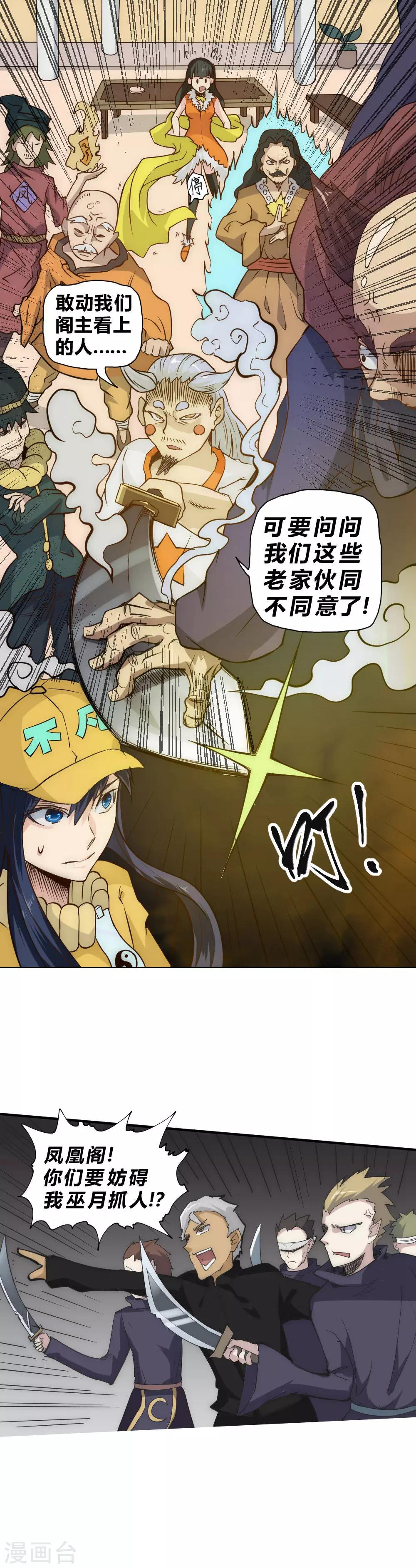 第46话 宝库开门-第54话