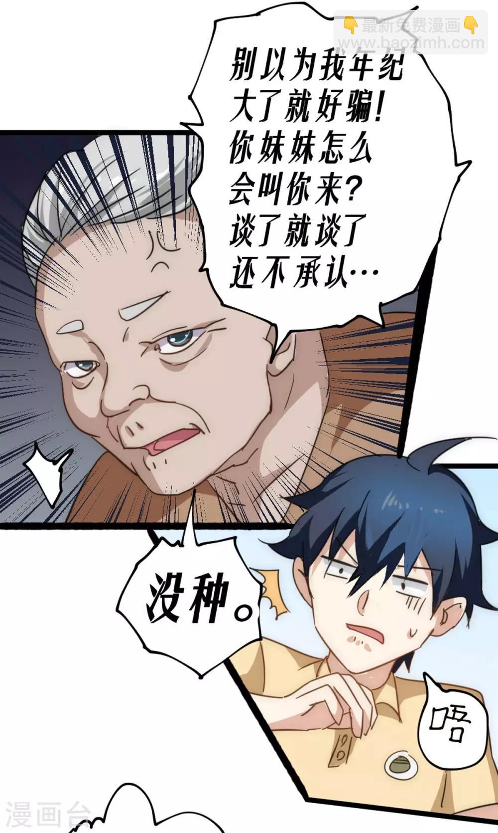 番外6 带妹子逛街-第56话