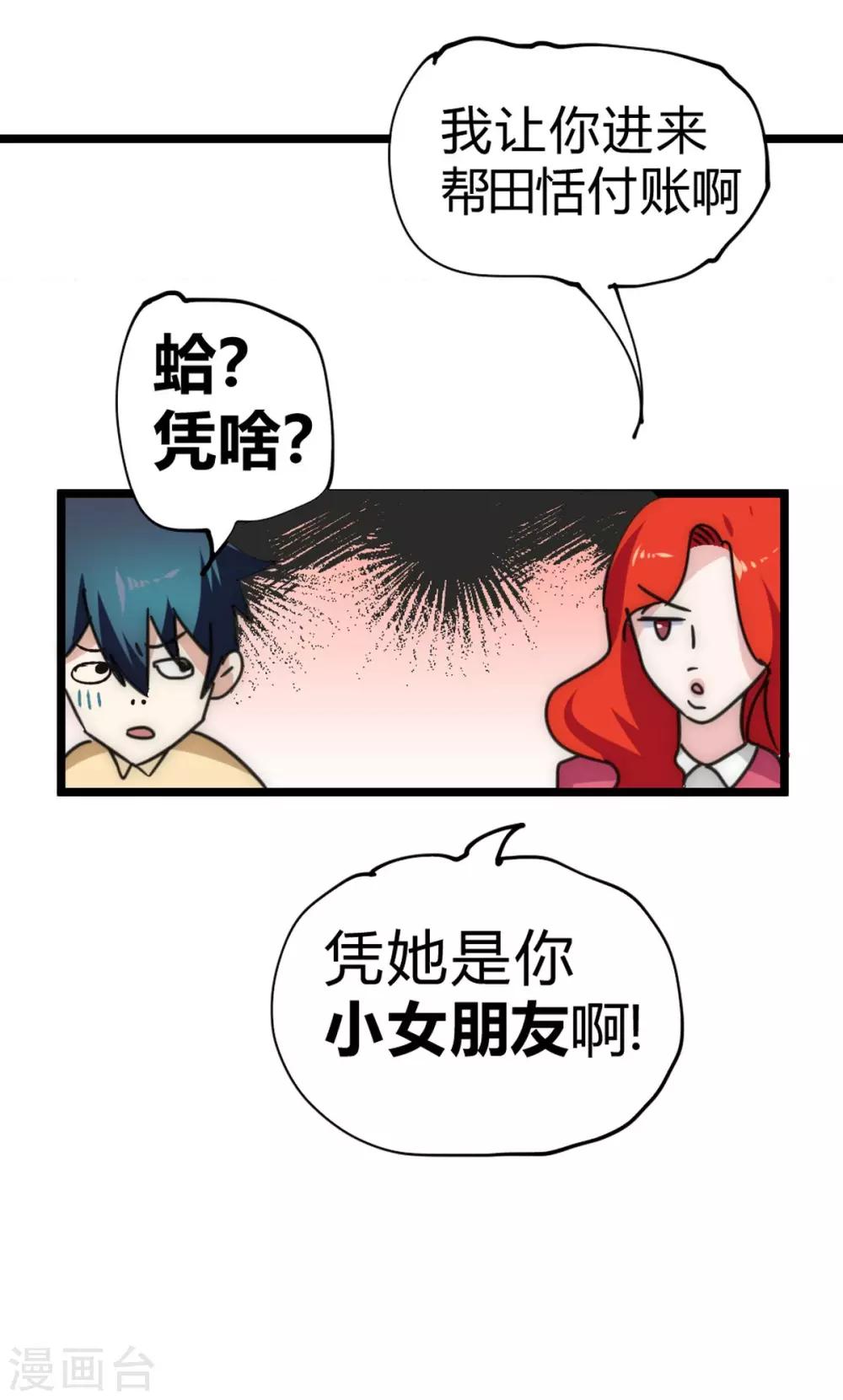 番外6 带妹子逛街-第56话