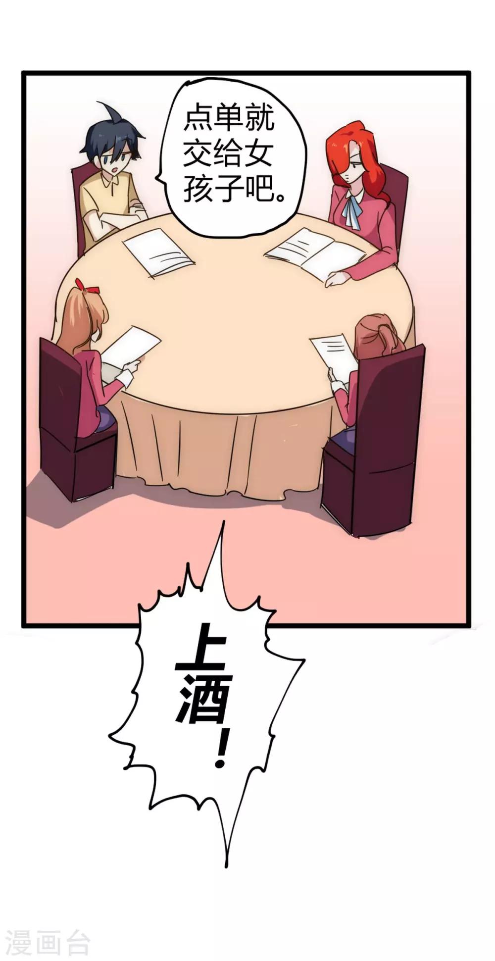 番外6 带妹子逛街-第56话
