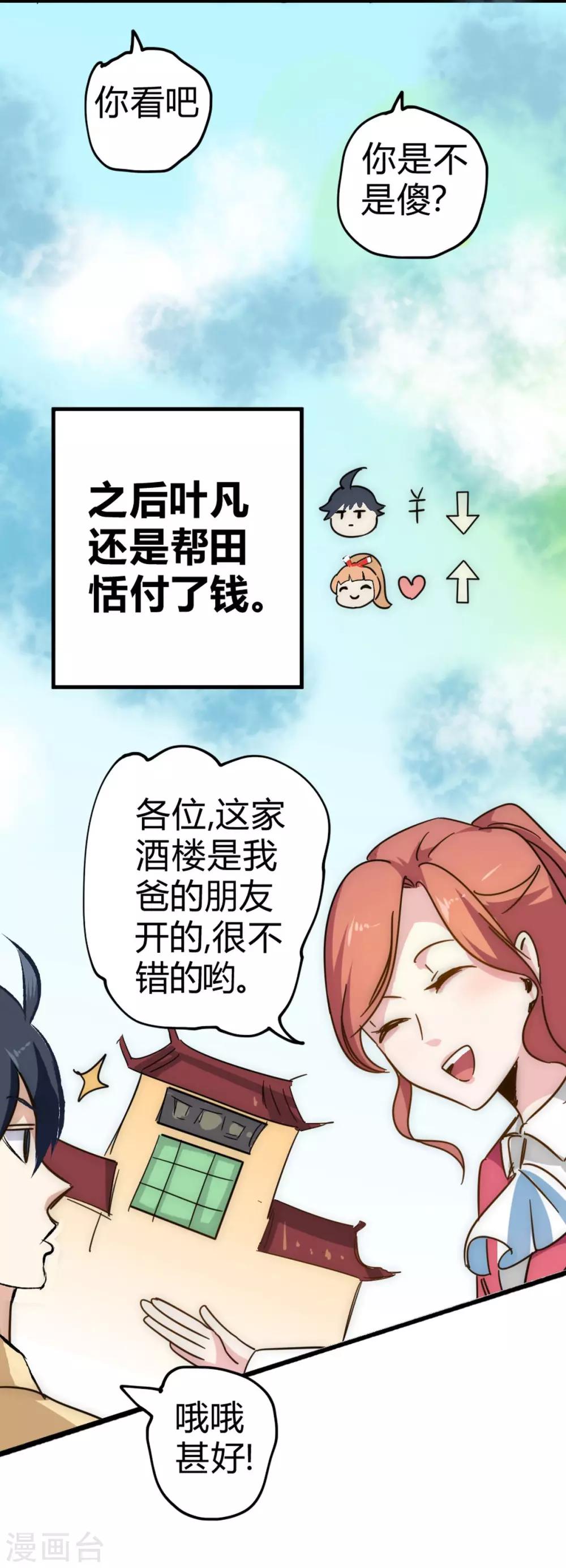番外6 带妹子逛街-第56话