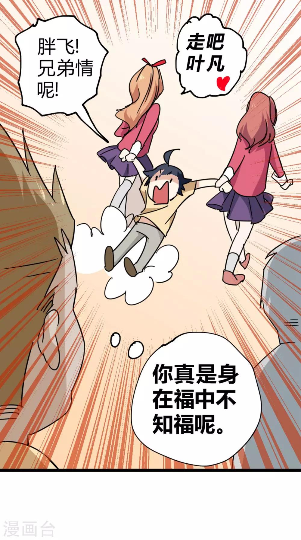 番外6 带妹子逛街-第56话