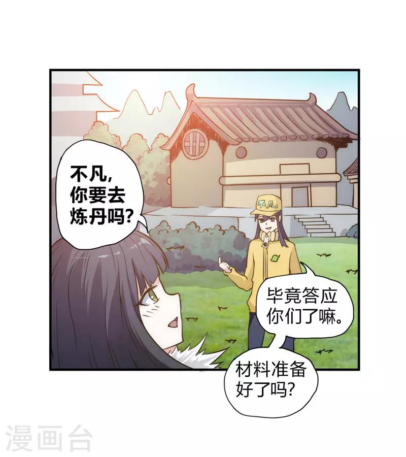 第48话 天域杀手-第58话