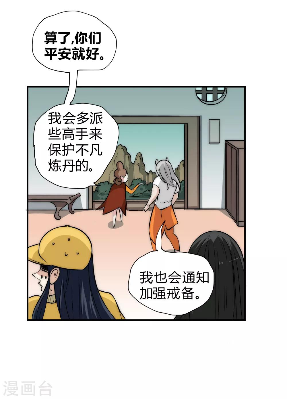 第50话 想学什么功法？-第60话